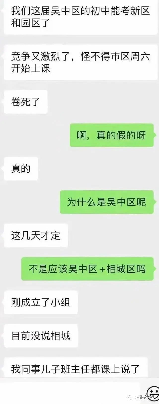 吴中、相城、吴江可以六区统考？官方回复，不行