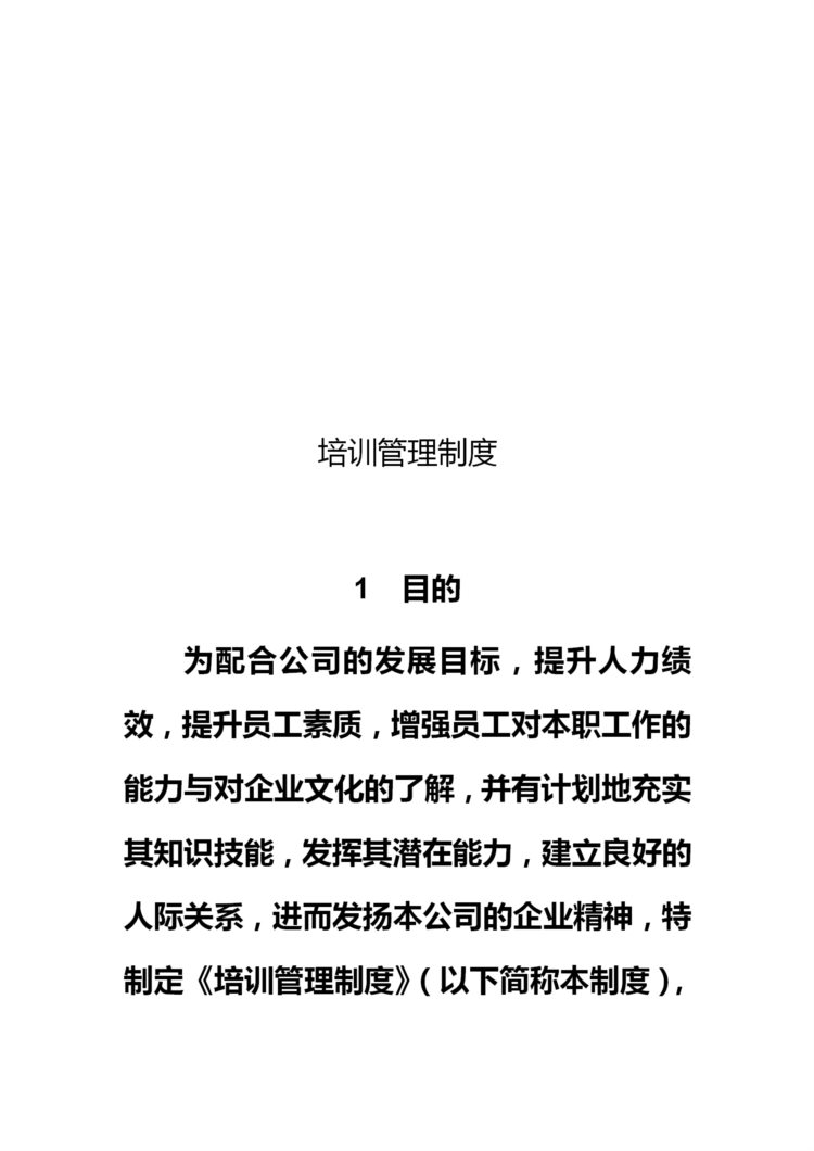 腾讯公司，培训管理制度：强大的理由，值得正在强大的你学习