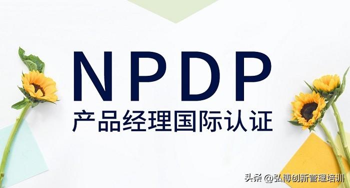 2023年2月北京/广州/深圳产品经理NPDP班招生简章