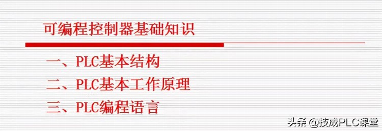 88张PPT带你学习PLC基础知识，不看就亏了