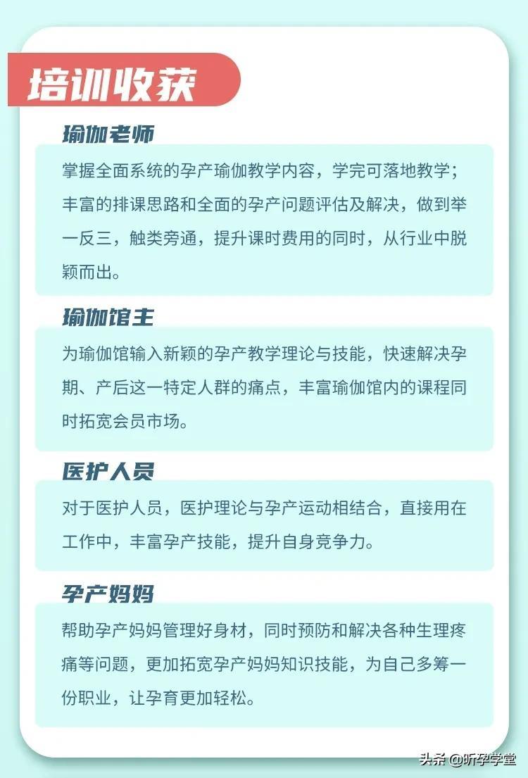 2021年9月20日昕孕瑜伽高级孕产瑜伽导师培训班 | 北京站