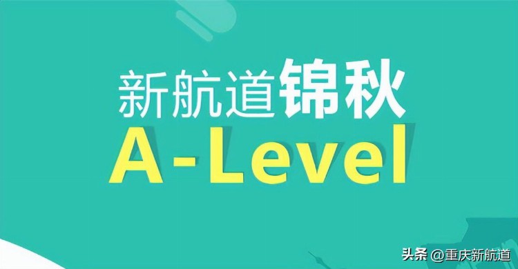 A-level考试报名流程和条件解读