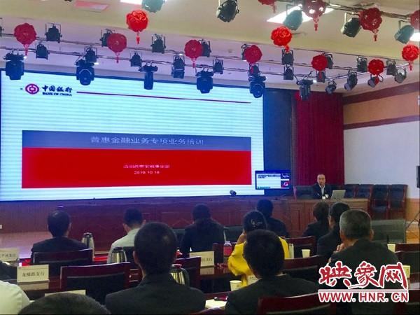 中国银行洛阳分行举办普惠金融营销人员培训