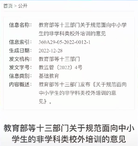 校外培训治理条令正式出炉，由教育部等13个部门监管，力度空前！