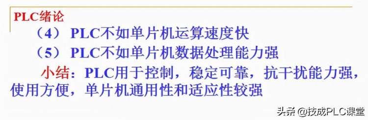 88张PPT带你学习PLC基础知识，不看就亏了