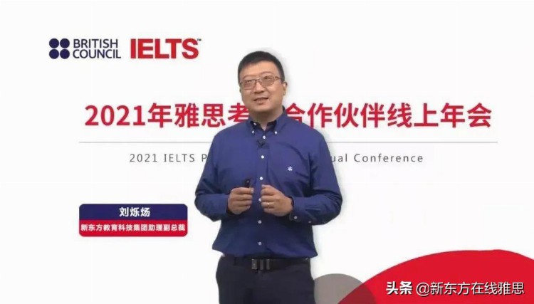 官宣！新东方在线成为2021年度雅思官方白金级合作伙伴