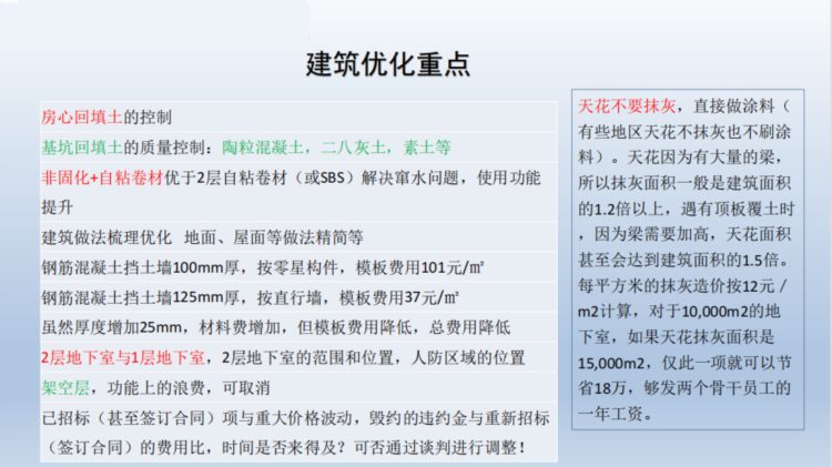 造价师成本优化培训手册：182页干货，都是中建成本经理潜心总结