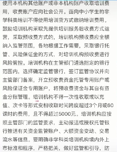 校外培训治理条令正式出炉，由教育部等13个部门监管，力度空前！