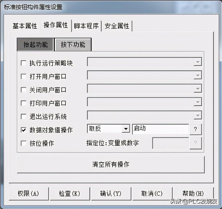 MCGS如何使用内部变量实现元件控制