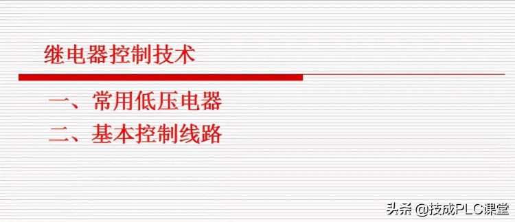 88张PPT带你学习PLC基础知识，不看就亏了