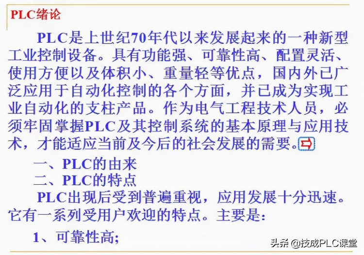 88张PPT带你学习PLC基础知识，不看就亏了