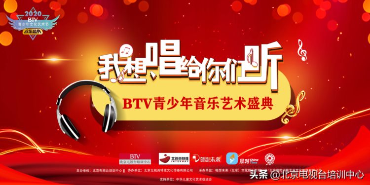 2020BTV青少年音乐艺术盛典正式启动