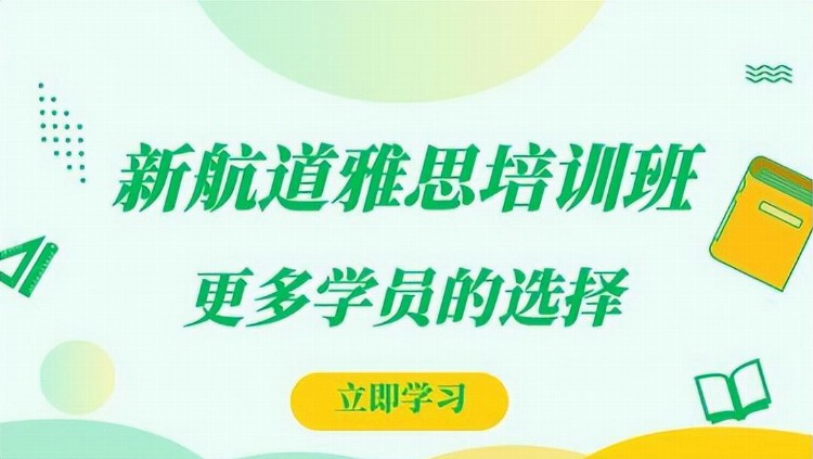 2023年西安新航道雅思培训班价目表