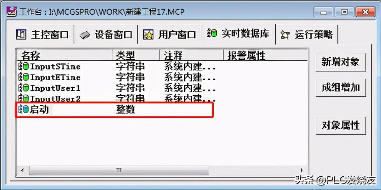 MCGS如何使用内部变量实现元件控制