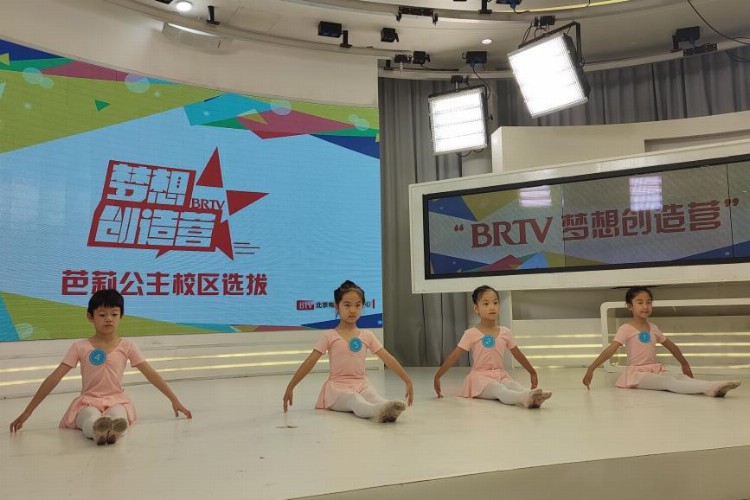 北京艺术教育联盟“BRTV梦想创造营”—芭莉公主校区”入营选拔圆满结束