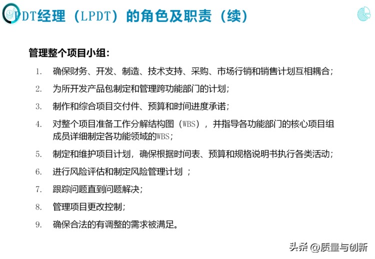 完整介绍研发项目管理的184页培训资料，值得收藏！