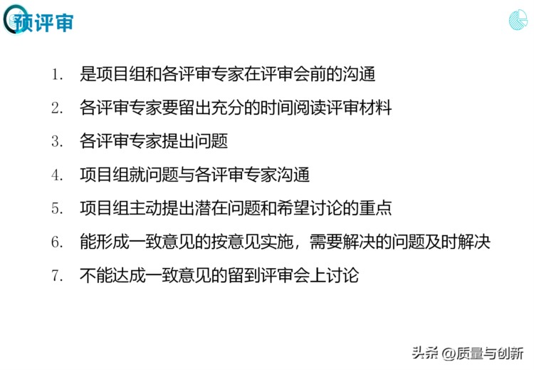 完整介绍研发项目管理的184页培训资料，值得收藏！