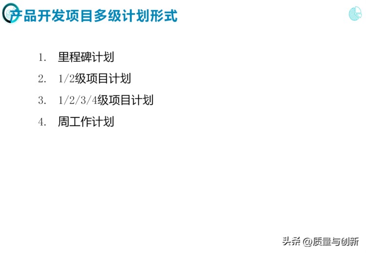 完整介绍研发项目管理的184页培训资料，值得收藏！