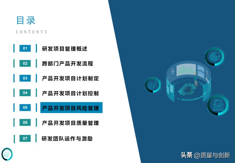 完整介绍研发项目管理的184页培训资料，值得收藏！