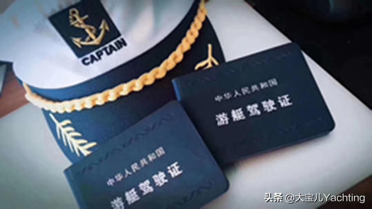 4个培训体系（RYA、ASA、CYA、IYT） 1个中华人民共和国游艇驾照