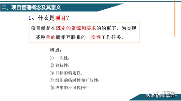 项目管理：培训、流程、制度、表格、工具及模板