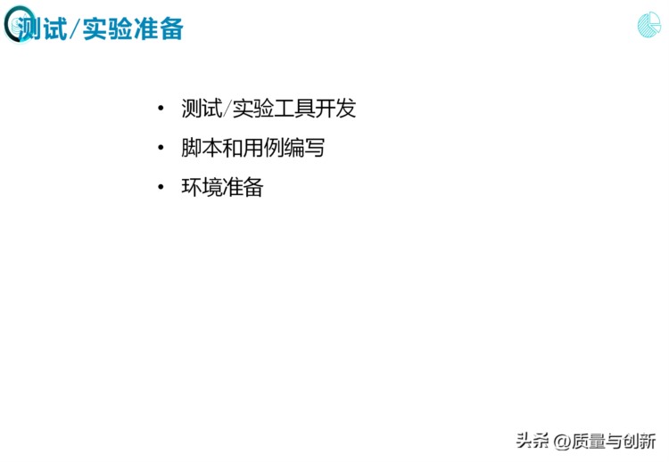 完整介绍研发项目管理的184页培训资料，值得收藏！