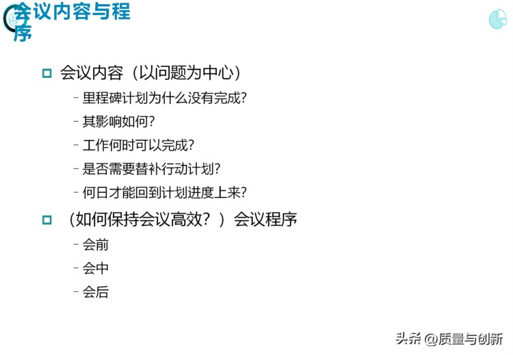 完整介绍研发项目管理的184页培训资料，值得收藏！