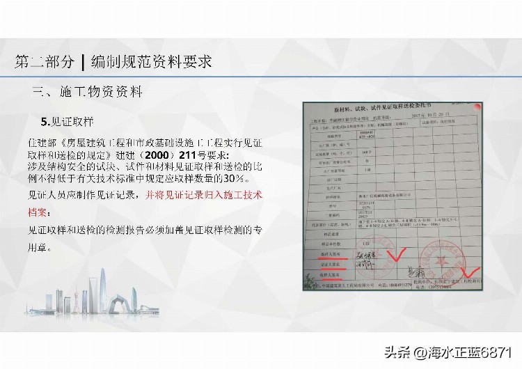 国优奖！创优项目资料管理培训（国家优质奖）