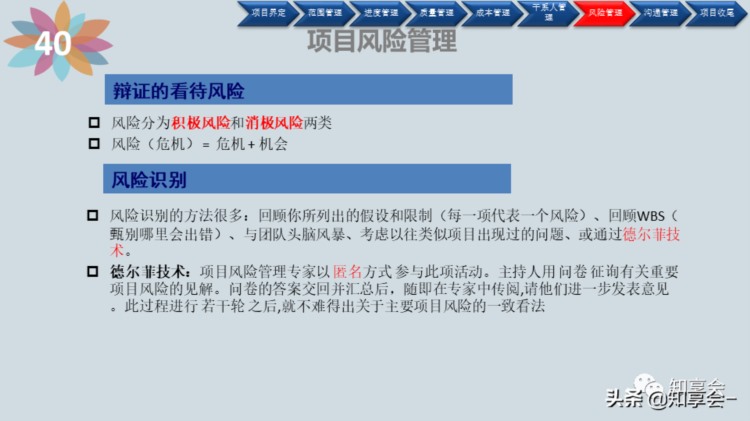 项目管理：培训、流程、制度、表格、工具及模板