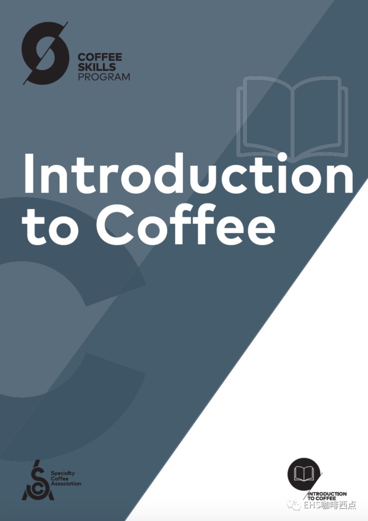 SCA咖啡课程体系