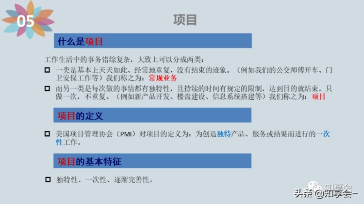 项目管理：培训、流程、制度、表格、工具及模板