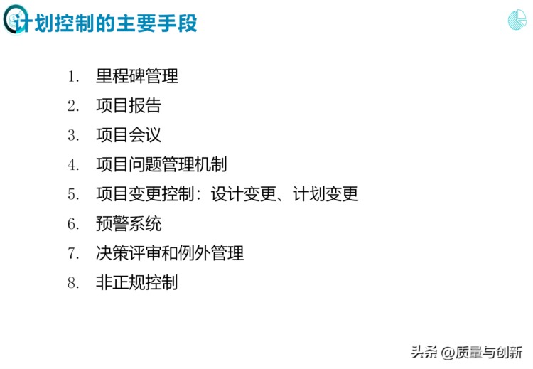 完整介绍研发项目管理的184页培训资料，值得收藏！