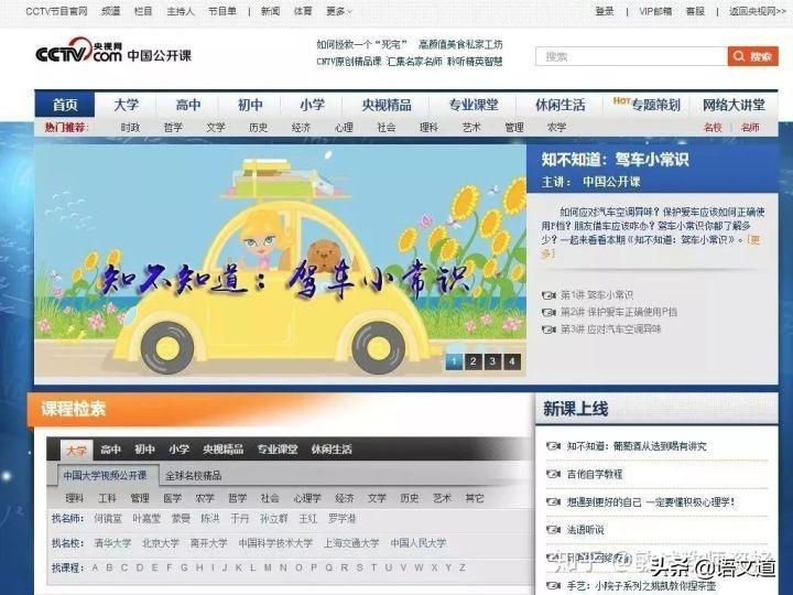 23个教师必备学习网站，终于不用到处找资源啦