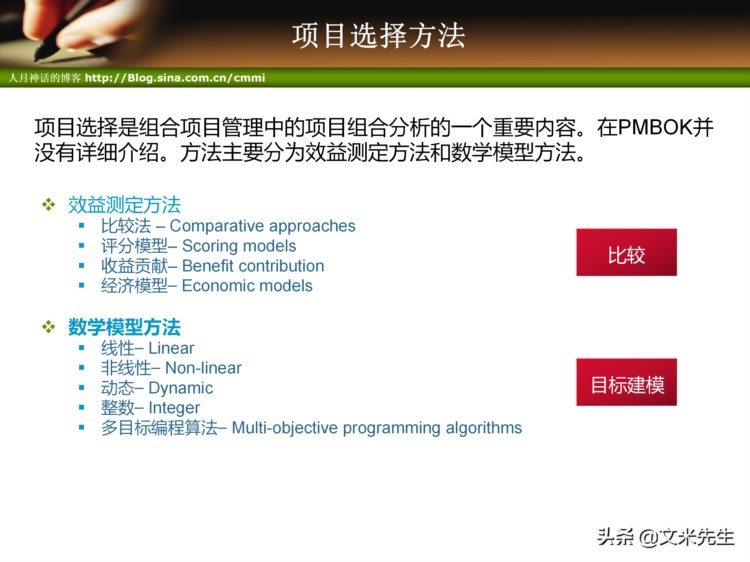 44页完整版，项目管理培训-项目整体管理培训PPT，强烈推荐收藏！