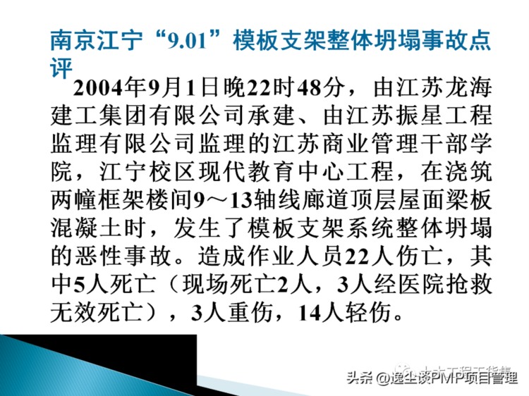 建筑从业人员必备！最全面系统的脚手架及模板支架安全培训