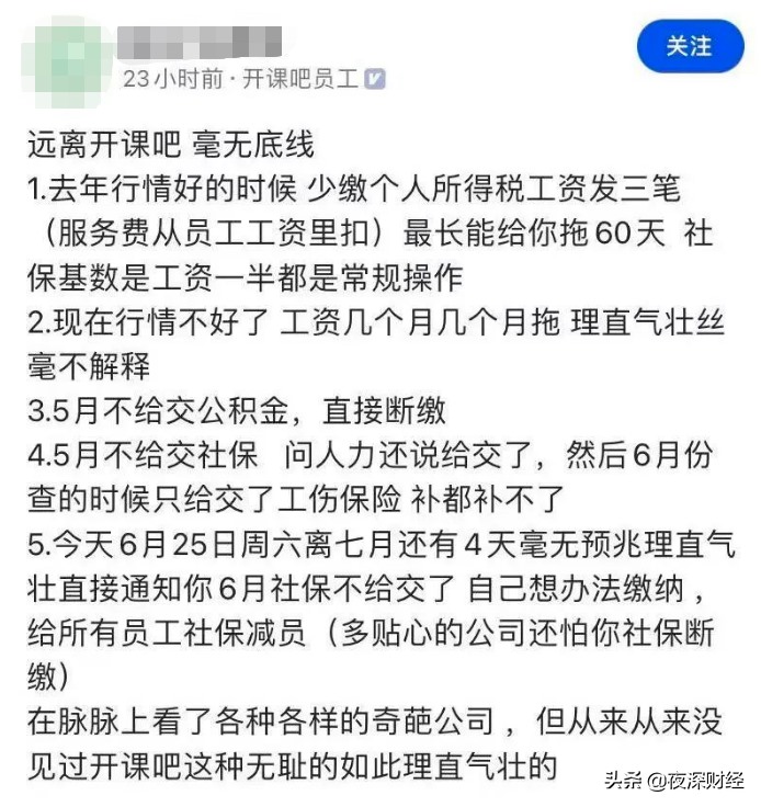 又一知名成人教育机构暴雷！断缴员工社保、创始人负债超10亿