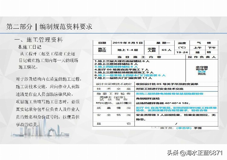 国优奖！创优项目资料管理培训（国家优质奖）