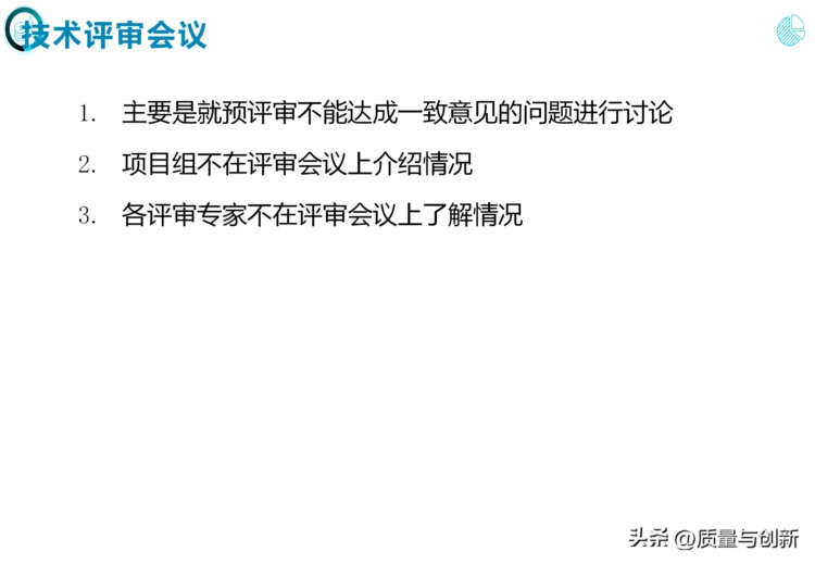 完整介绍研发项目管理的184页培训资料，值得收藏！