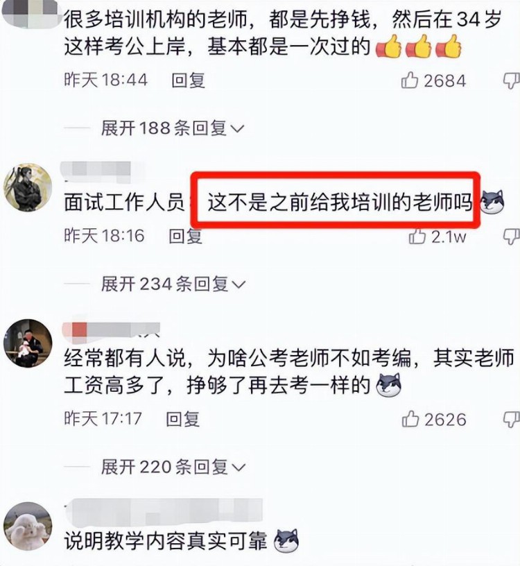 考公名师古欣欣省考上岸，曾任培训机构副校长，妥妥的降维打击