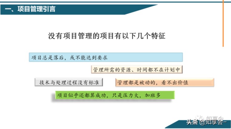 项目管理：培训、流程、制度、表格、工具及模板