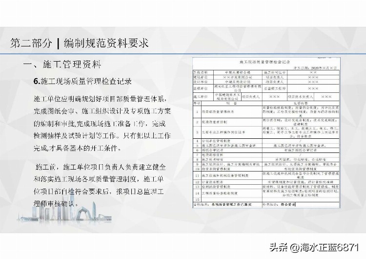 国优奖！创优项目资料管理培训（国家优质奖）