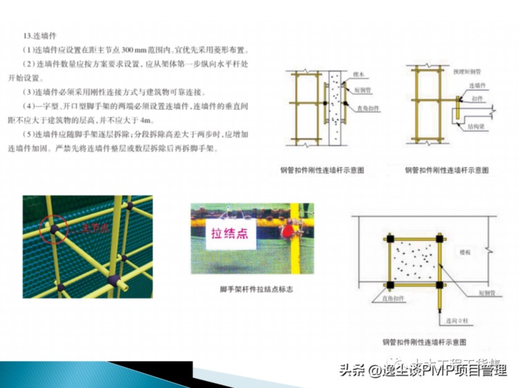 建筑从业人员必备！最全面系统的脚手架及模板支架安全培训