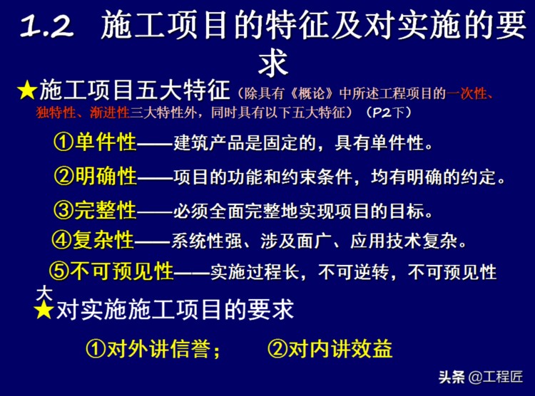 项目经理看过来！中建内训项目管理工作手册，附37套工程报表套用