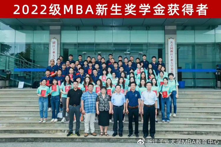 招生工作 | 浙江工业大学2023年工商管理硕士（MBA）招生简章