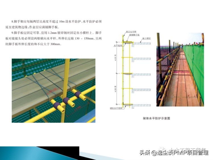 建筑从业人员必备！最全面系统的脚手架及模板支架安全培训