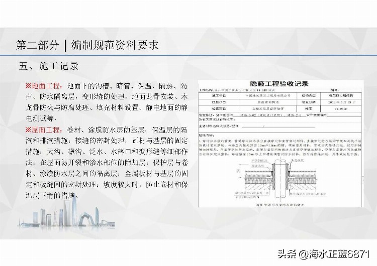 国优奖！创优项目资料管理培训（国家优质奖）