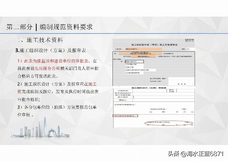 国优奖！创优项目资料管理培训（国家优质奖）