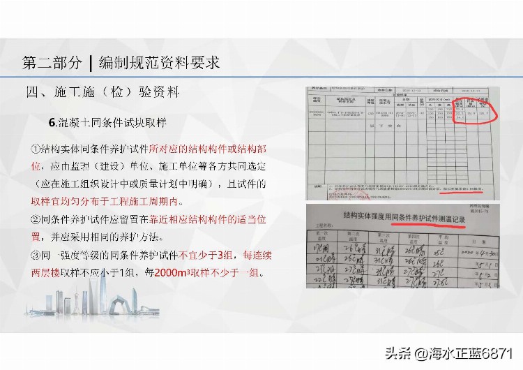 国优奖！创优项目资料管理培训（国家优质奖）