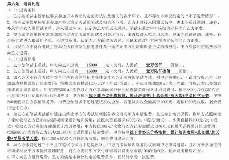 考公落榜后，他们向国内最大的公考培训机构讨债