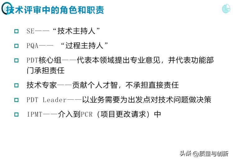 完整介绍研发项目管理的184页培训资料，值得收藏！